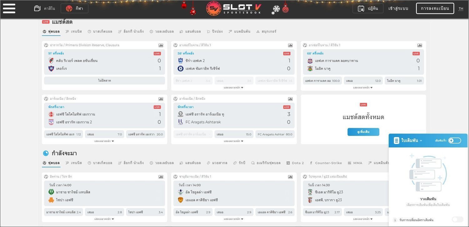 เดิมพันสด Slot V