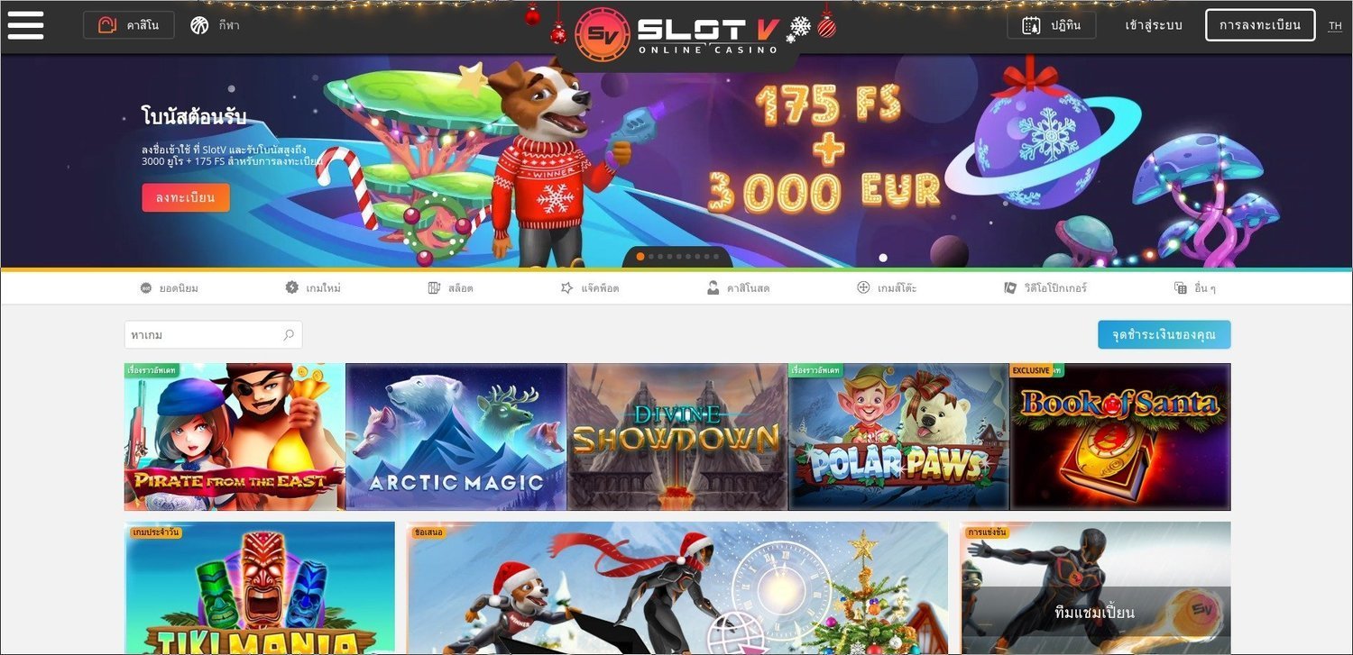 สล็อตออนไลน์ Slot V Casino